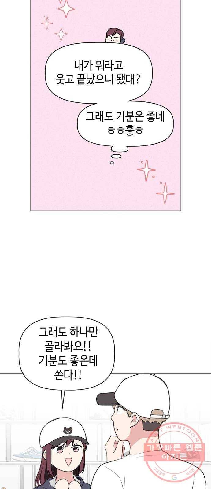 거래하실래요? 12화 13