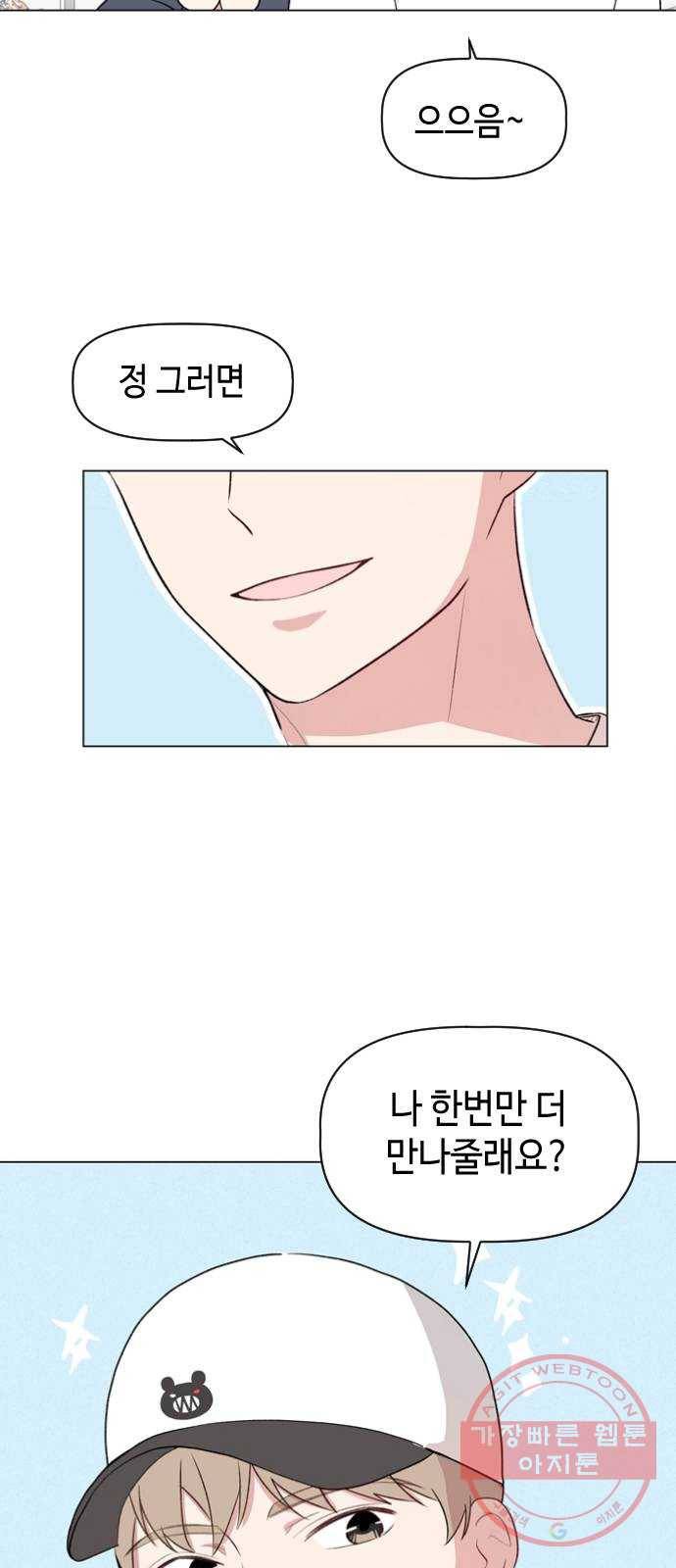 거래하실래요? 12화 14