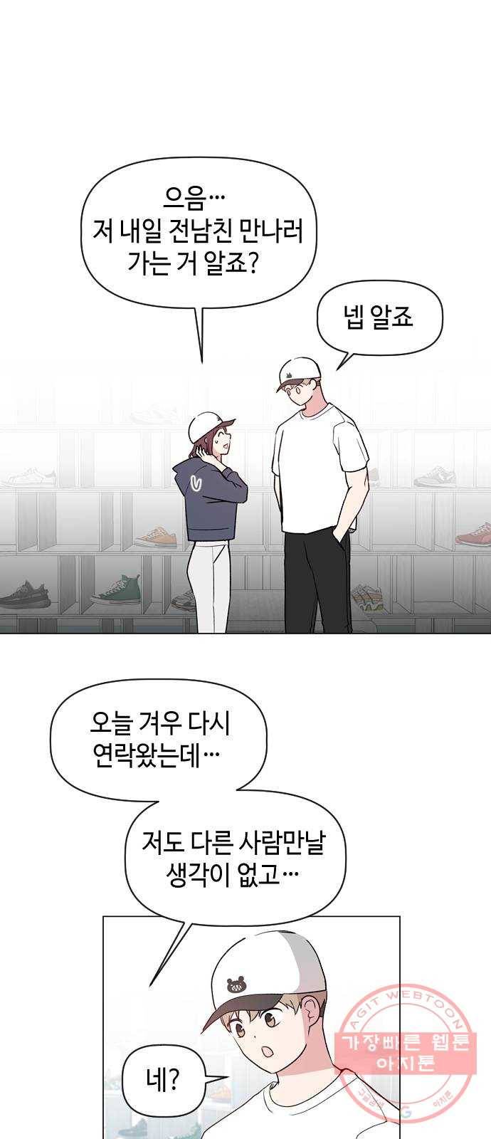 거래하실래요? 12화 17