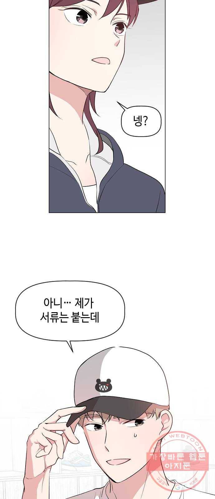 거래하실래요? 12화 19