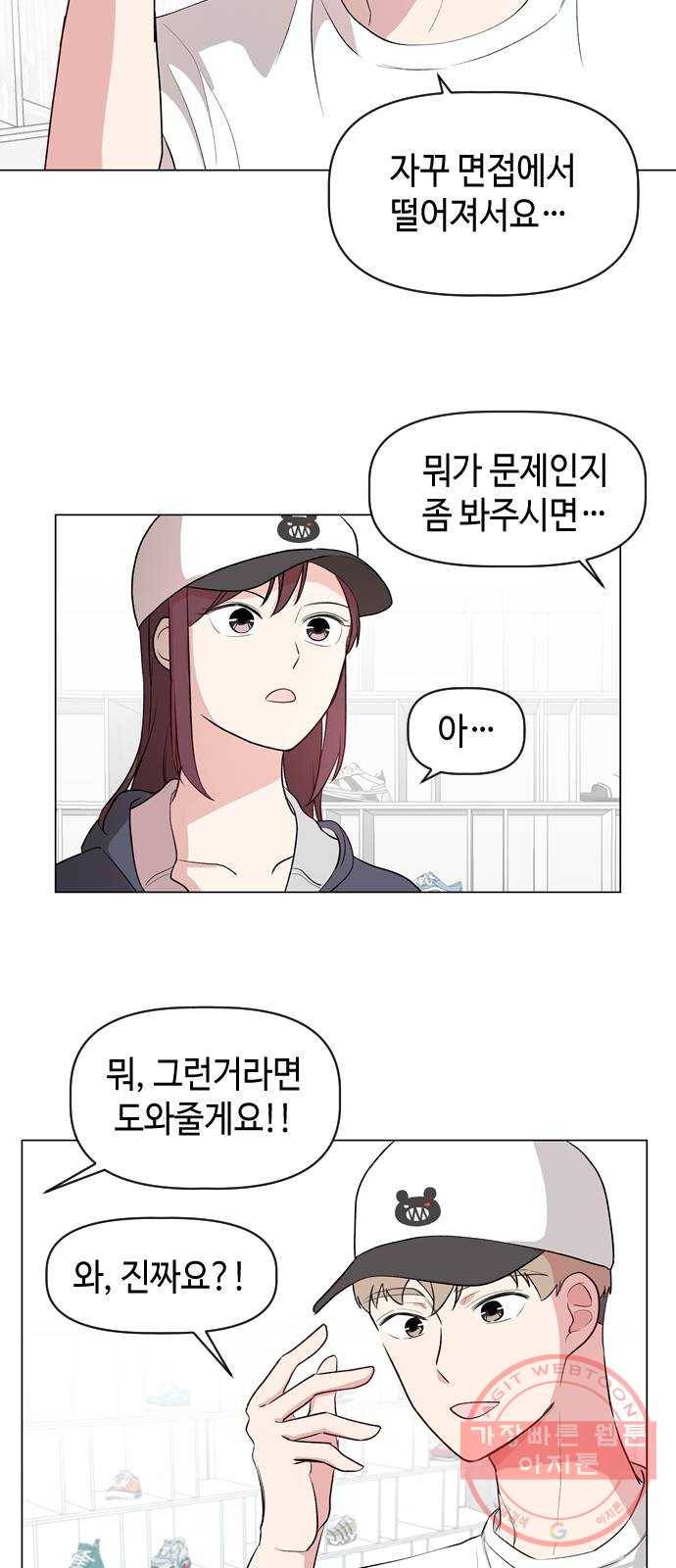거래하실래요? 12화 20