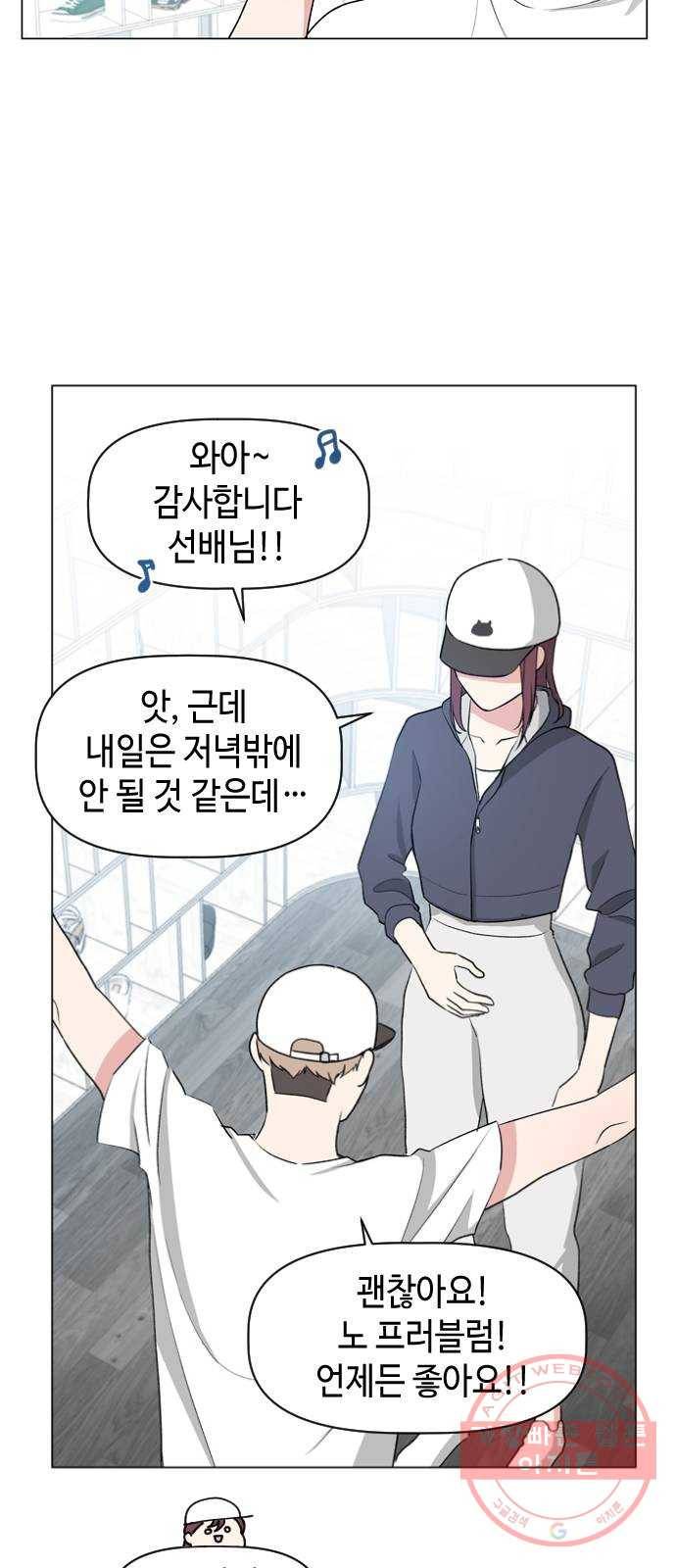 거래하실래요? 12화 21
