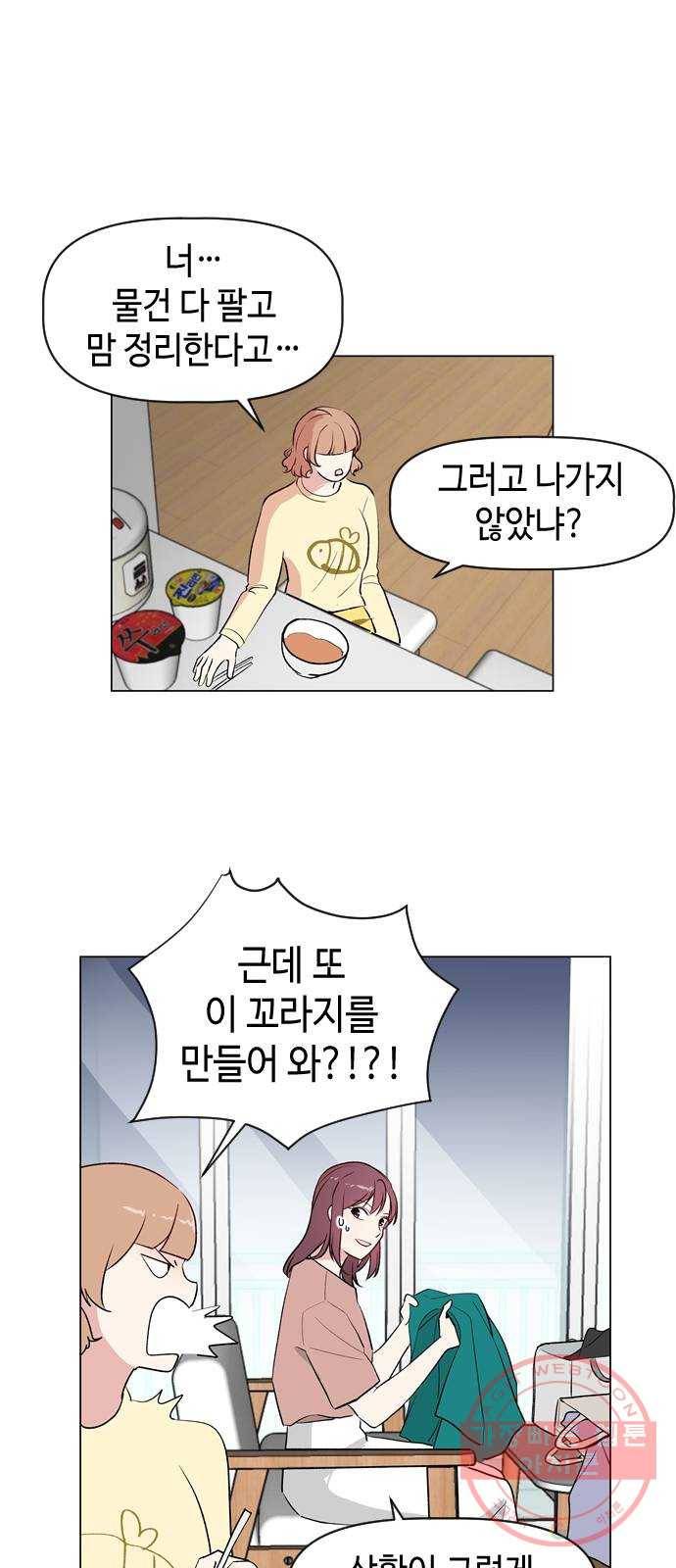 거래하실래요? 12화 26