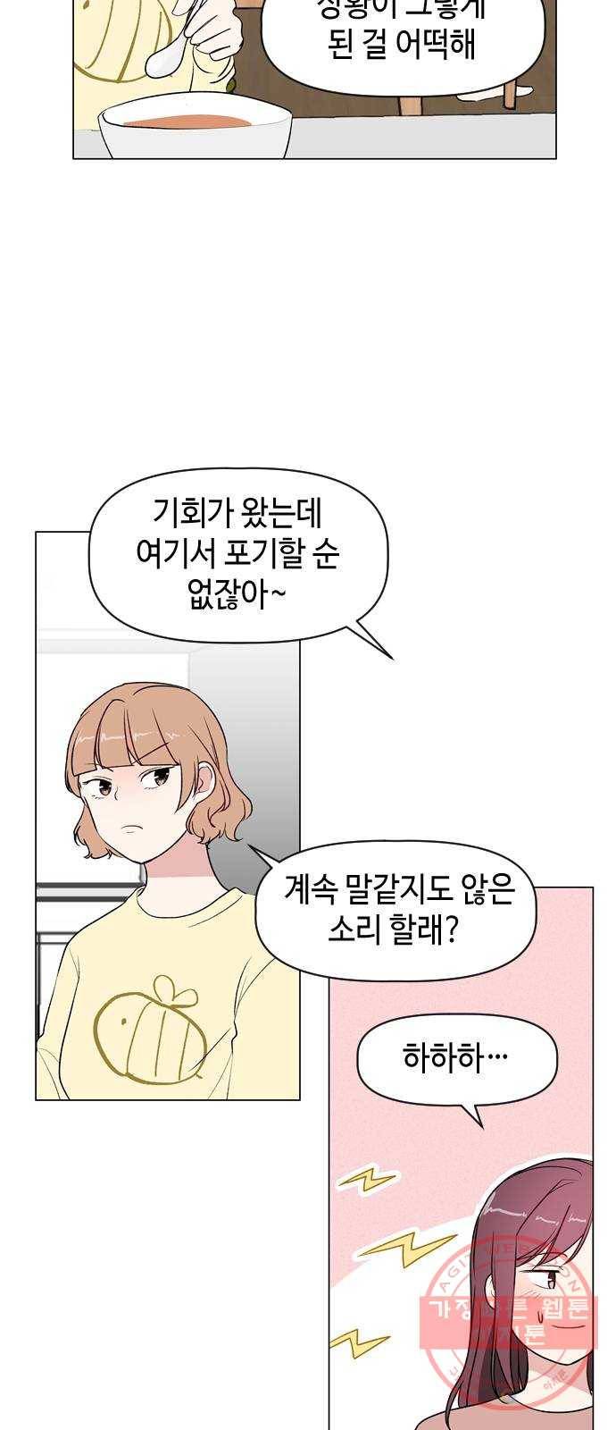 거래하실래요? 12화 27