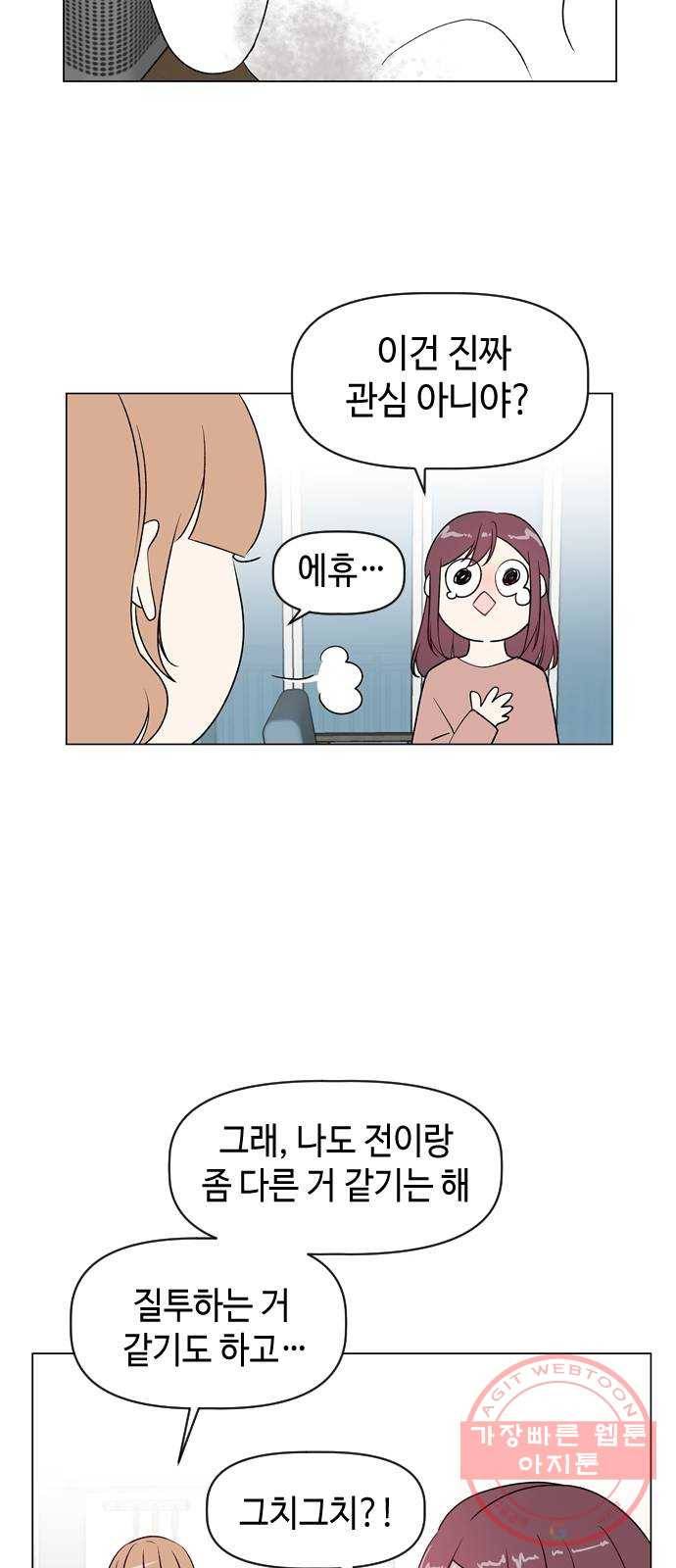 거래하실래요? 12화 33