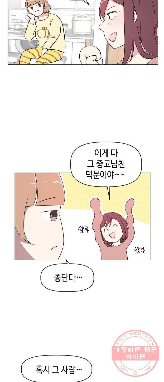 거래하실래요? 12화 34