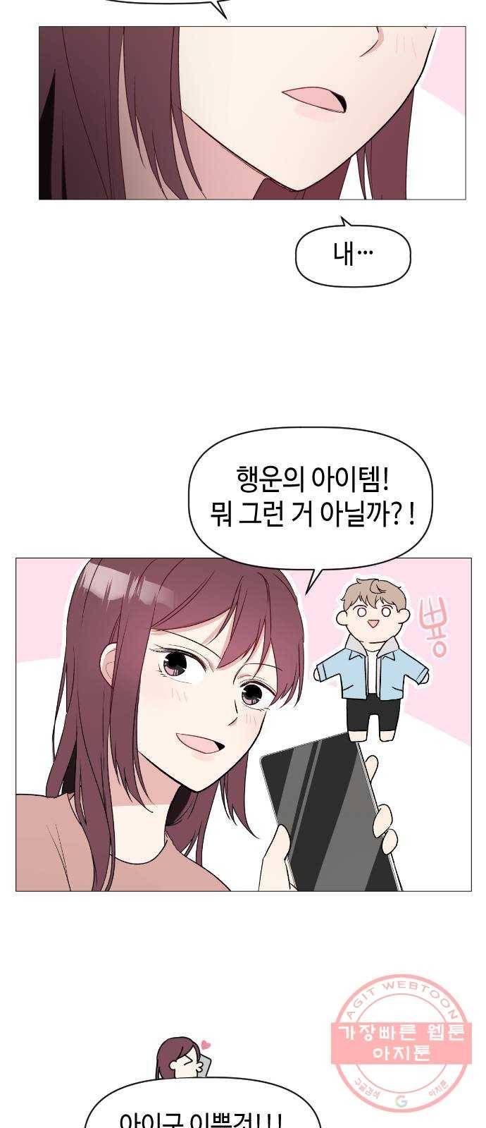 거래하실래요? 12화 35