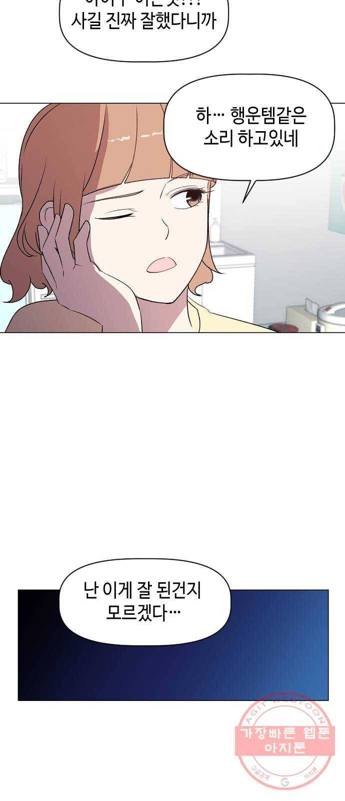 거래하실래요? 12화 36
