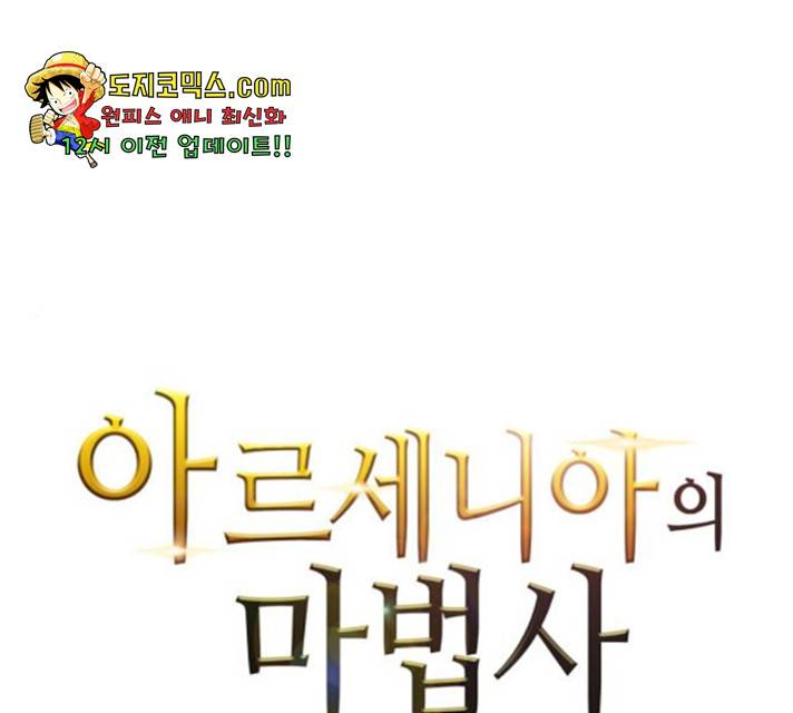 아르세니아의 마법사 87화 1