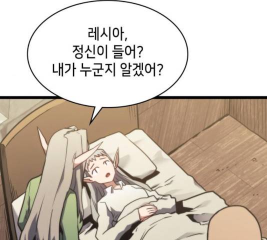 아르세니아의 마법사 87화 10