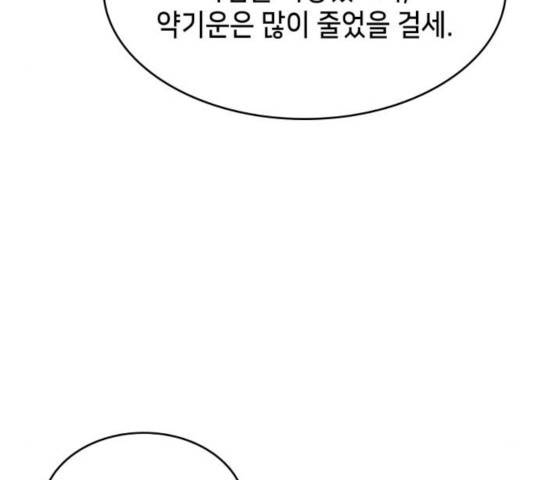 아르세니아의 마법사 87화 12