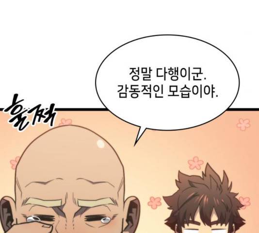 아르세니아의 마법사 87화 18