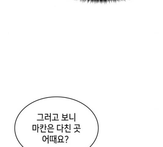 아르세니아의 마법사 87화 20
