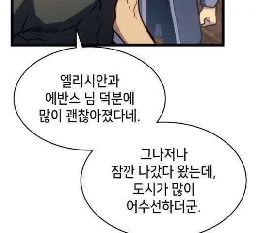 아르세니아의 마법사 87화 22