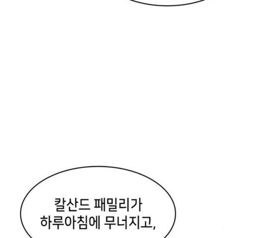 아르세니아의 마법사 87화 23