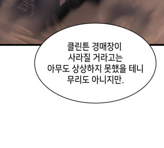 아르세니아의 마법사 87화 25