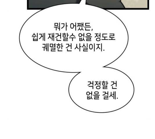 아르세니아의 마법사 87화 33