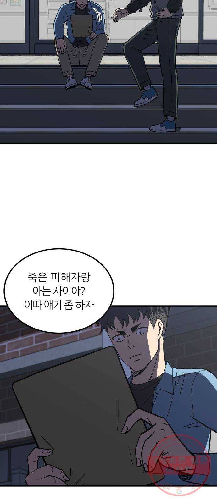 데이즈 63화 5