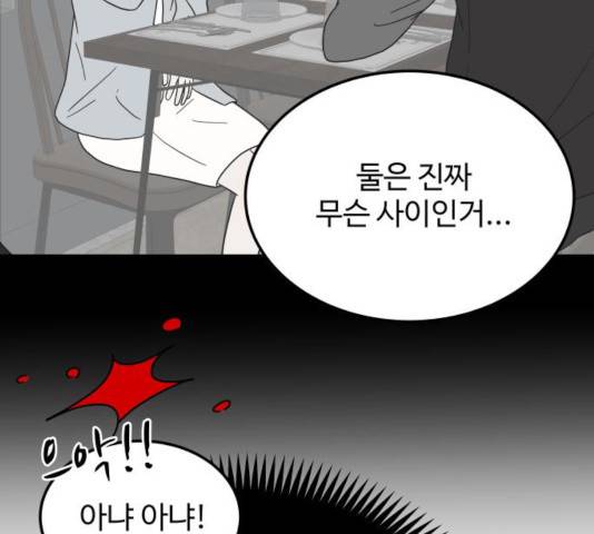 혀로 만난 사이 14화 5