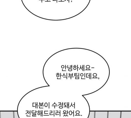 혀로 만난 사이 14화 8