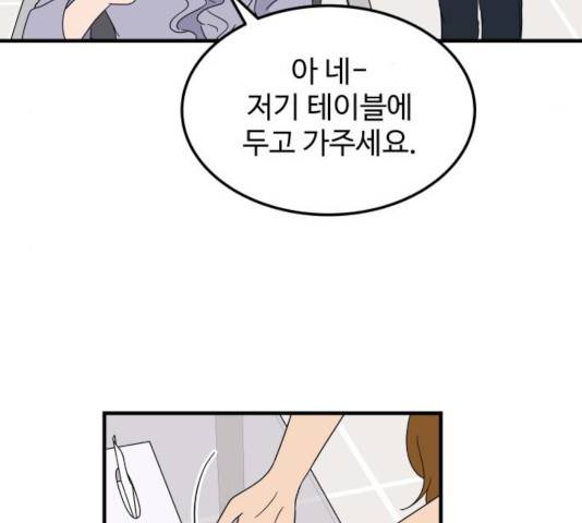 혀로 만난 사이 14화 10