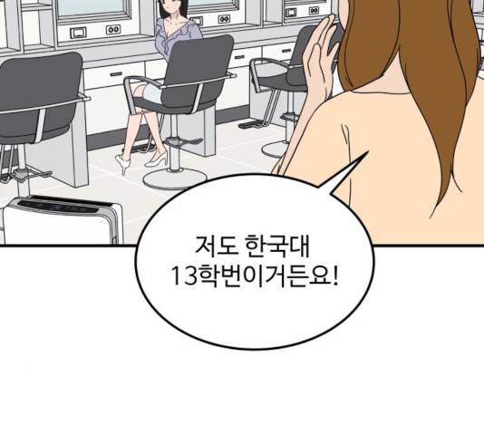 혀로 만난 사이 14화 18