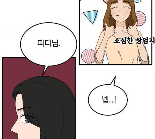 혀로 만난 사이 14화 22