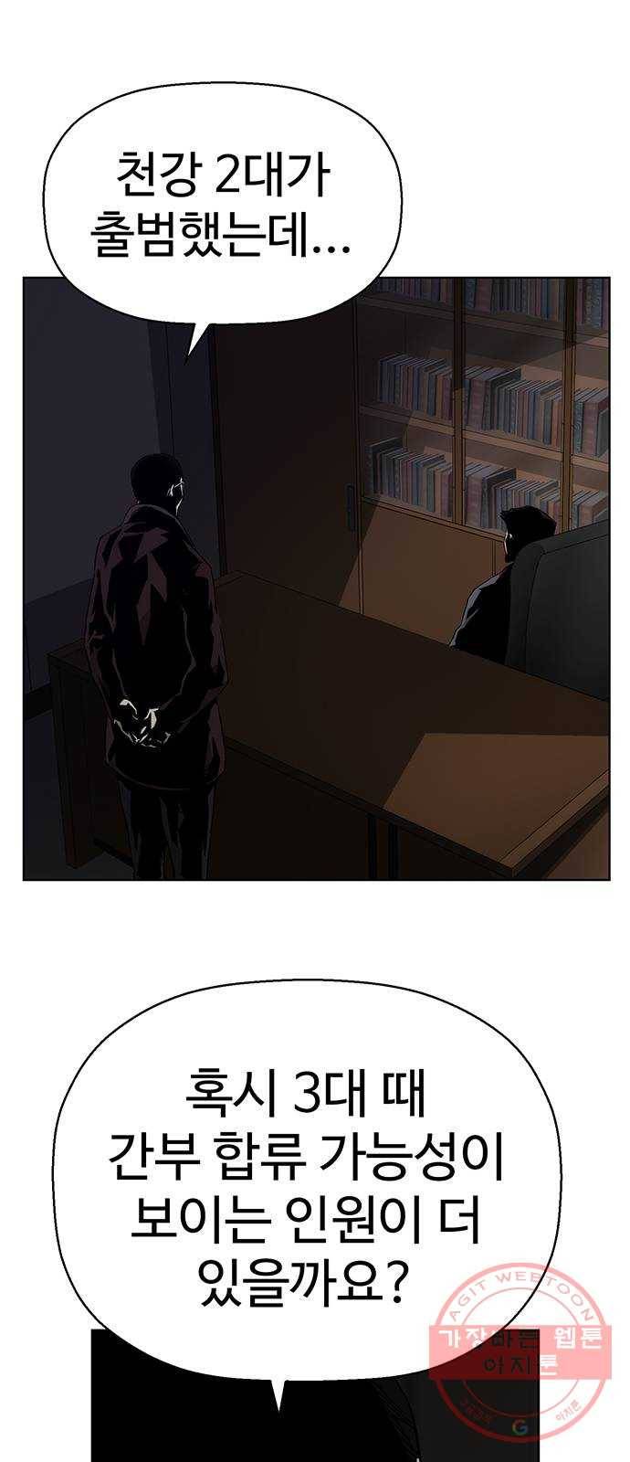 약한영웅 160화 1