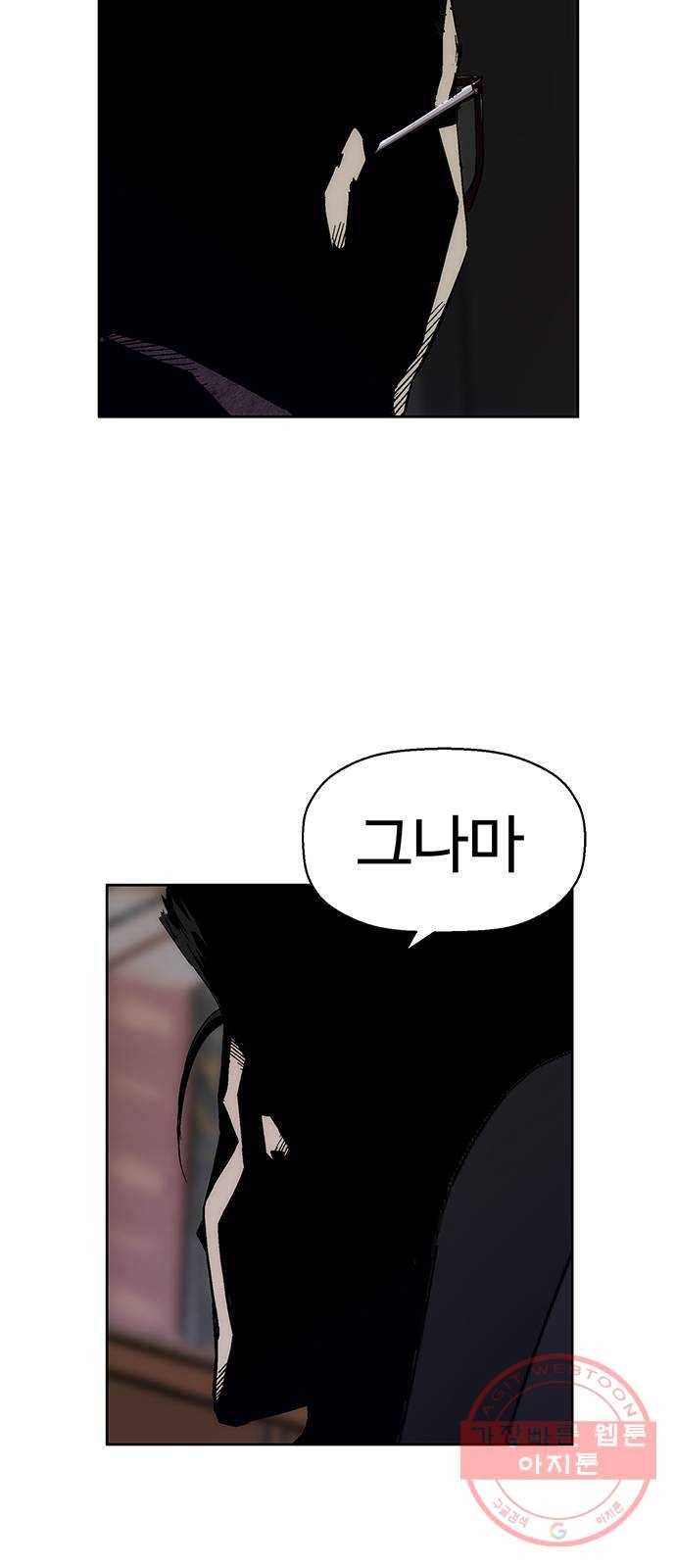 약한영웅 160화 2