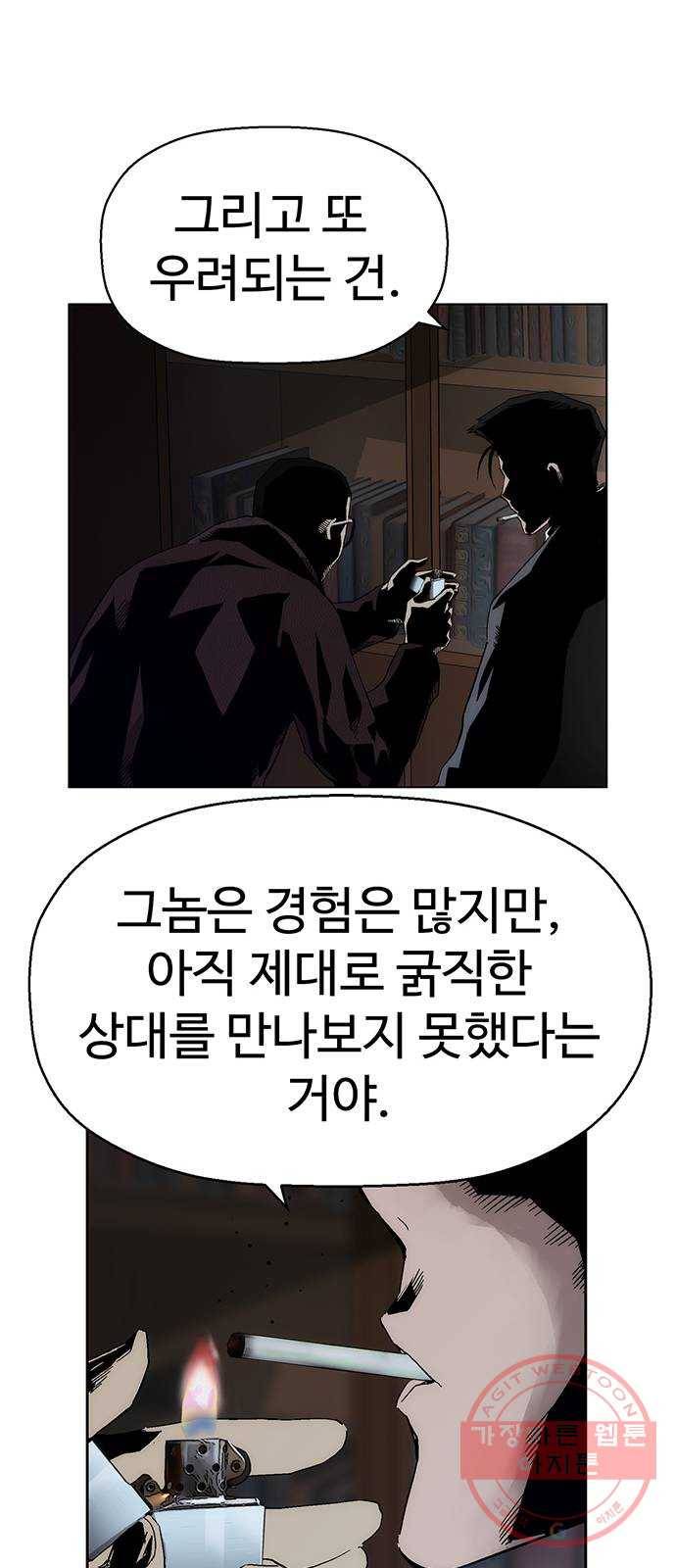 약한영웅 160화 6