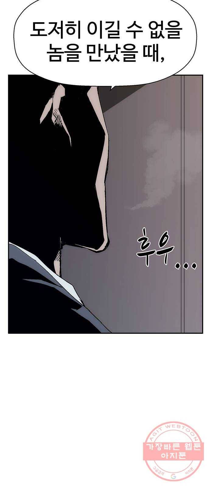 약한영웅 160화 8