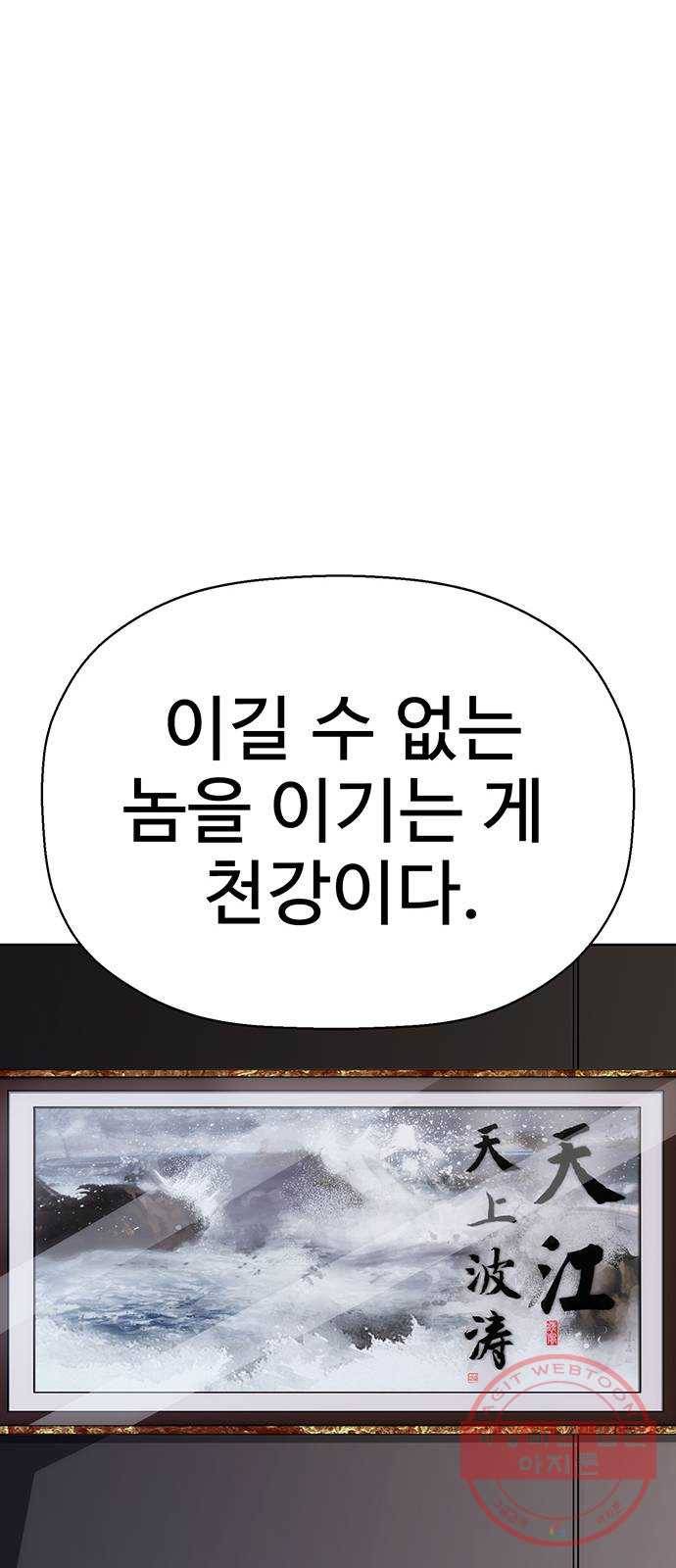약한영웅 160화 9