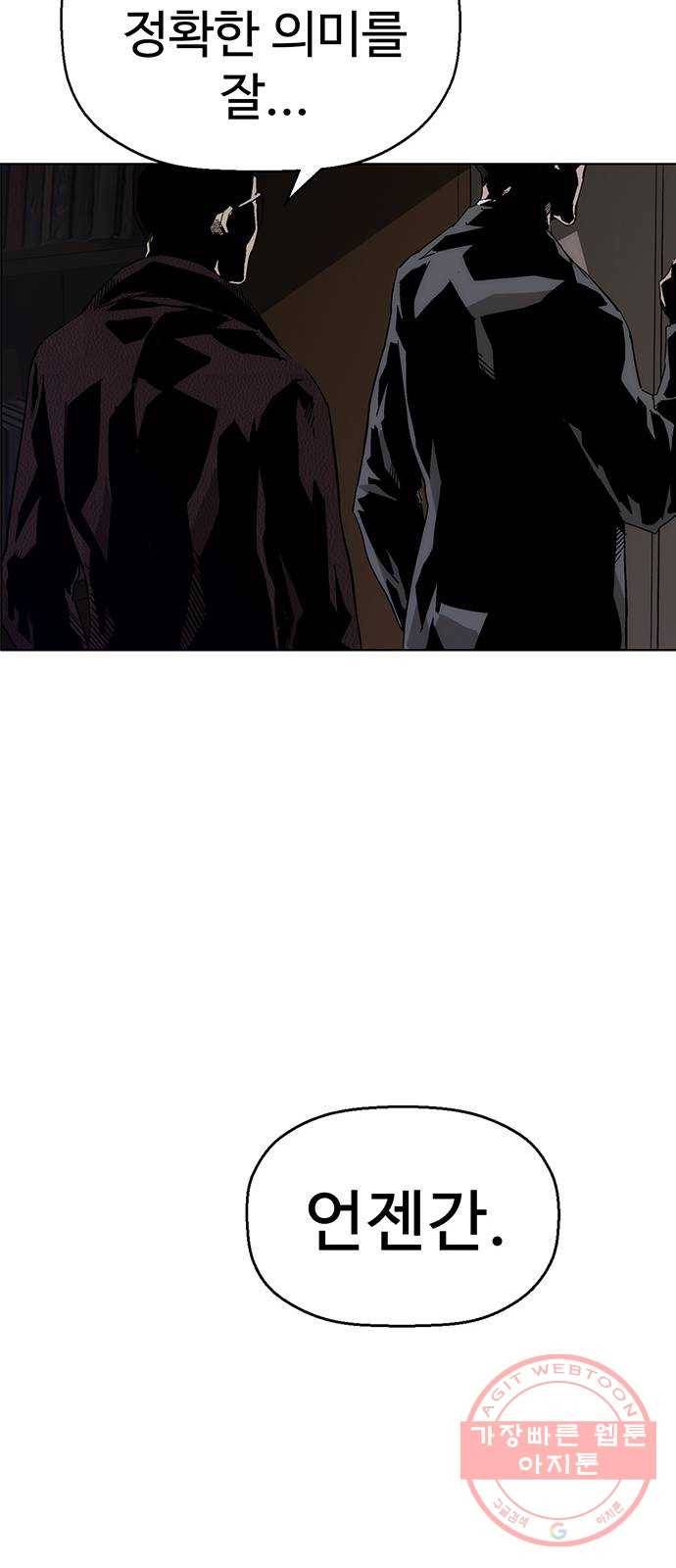 약한영웅 160화 11