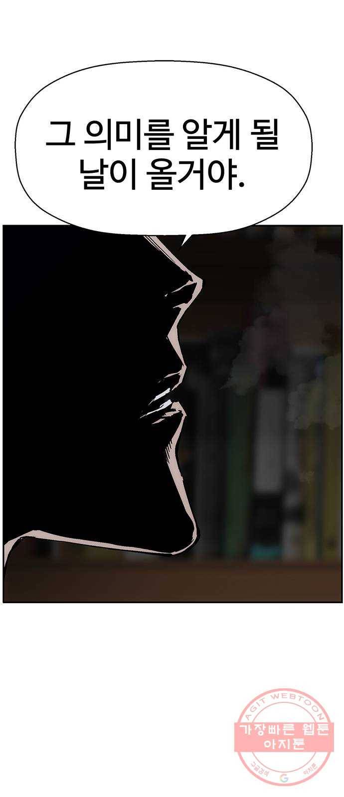 약한영웅 160화 12