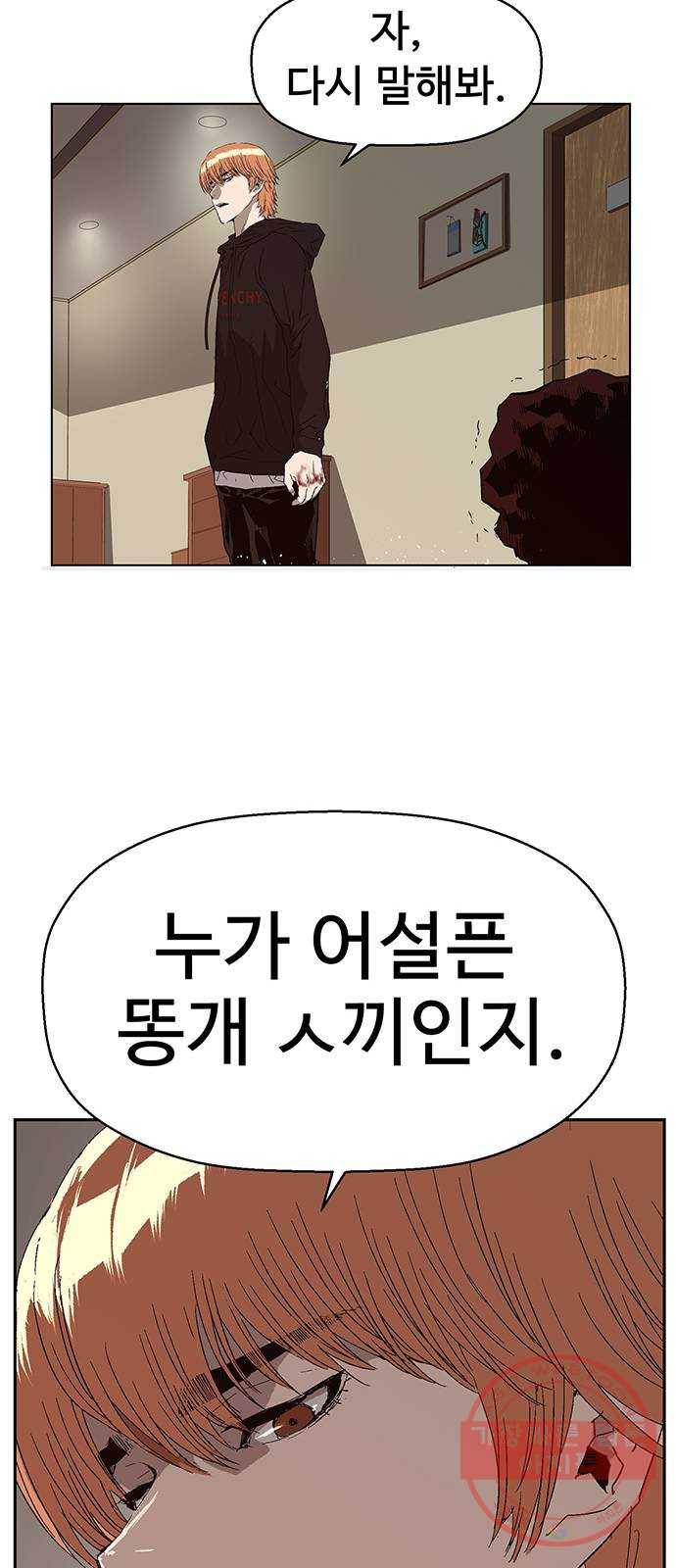 약한영웅 160화 44