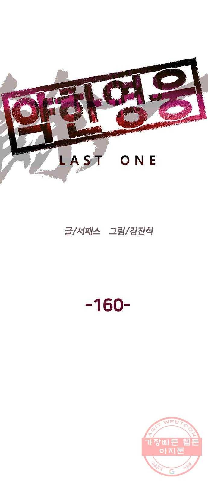 약한영웅 160화 51