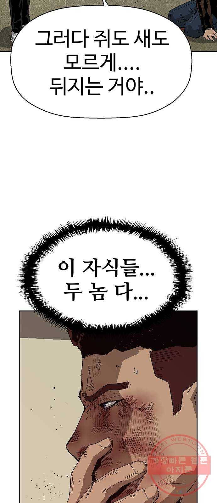 약한영웅 160화 76