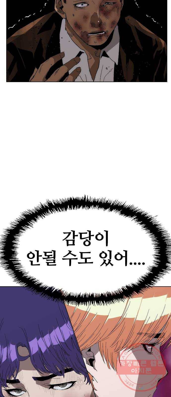 약한영웅 160화 79
