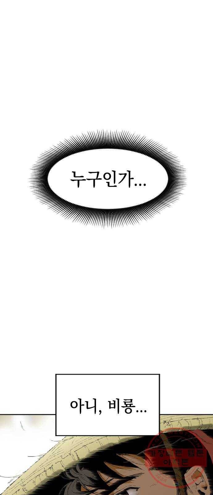 천하제일인 59화 : 종결 (7) 5