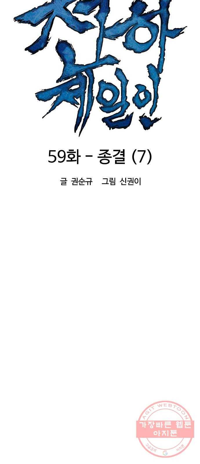 천하제일인 59화 : 종결 (7) 9