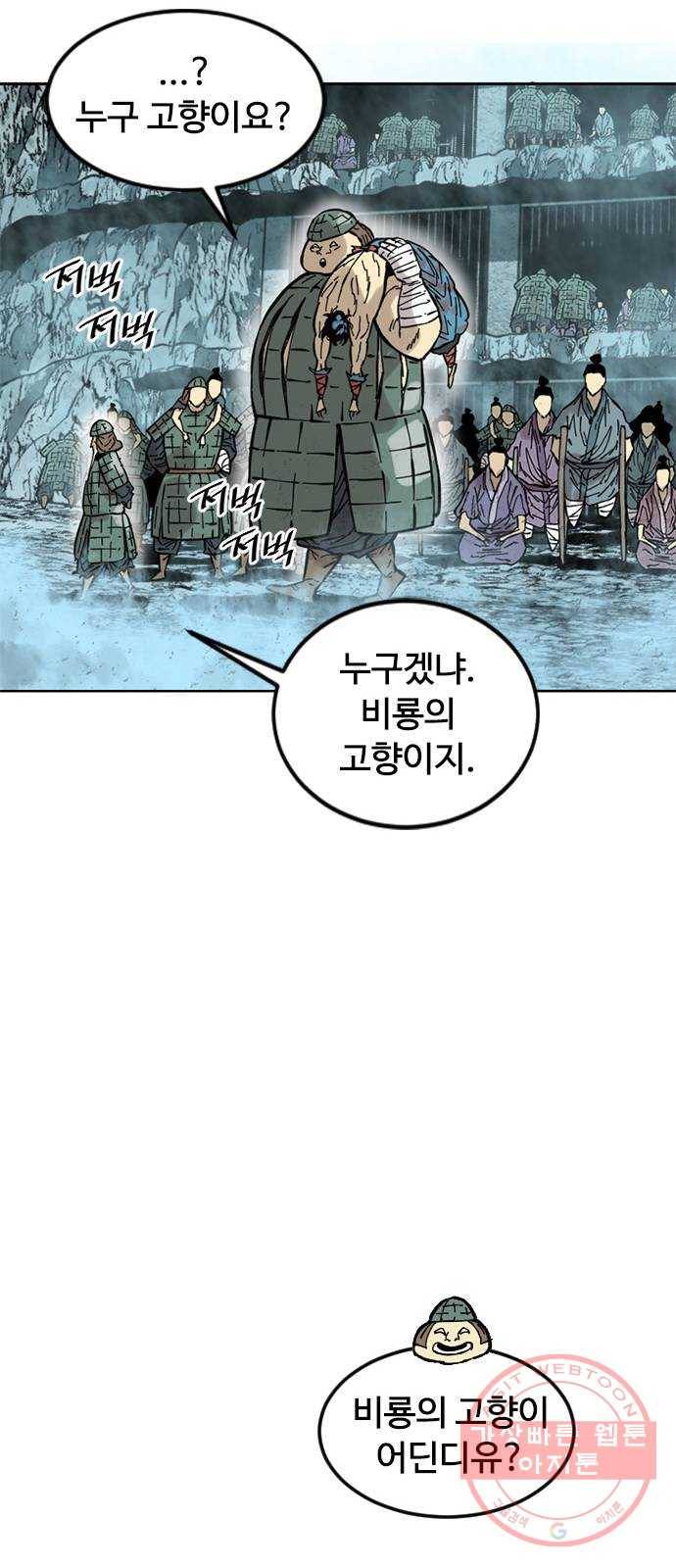 천하제일인 59화 : 종결 (7) 39