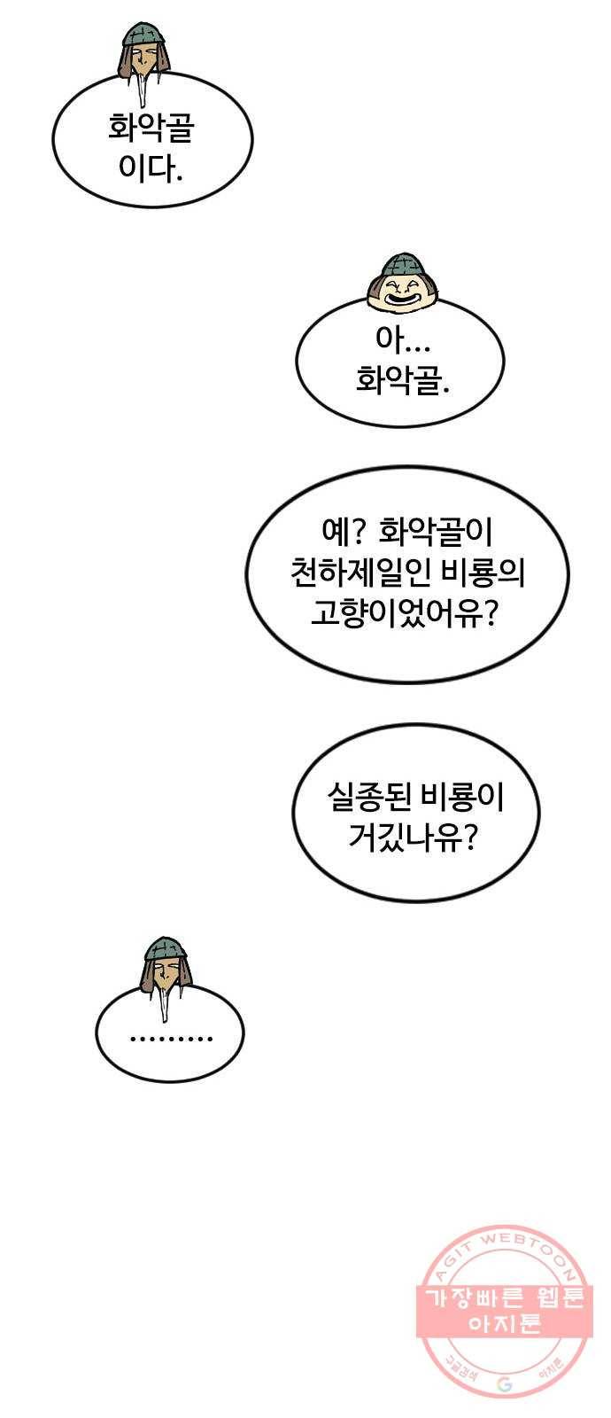 천하제일인 59화 : 종결 (7) 40