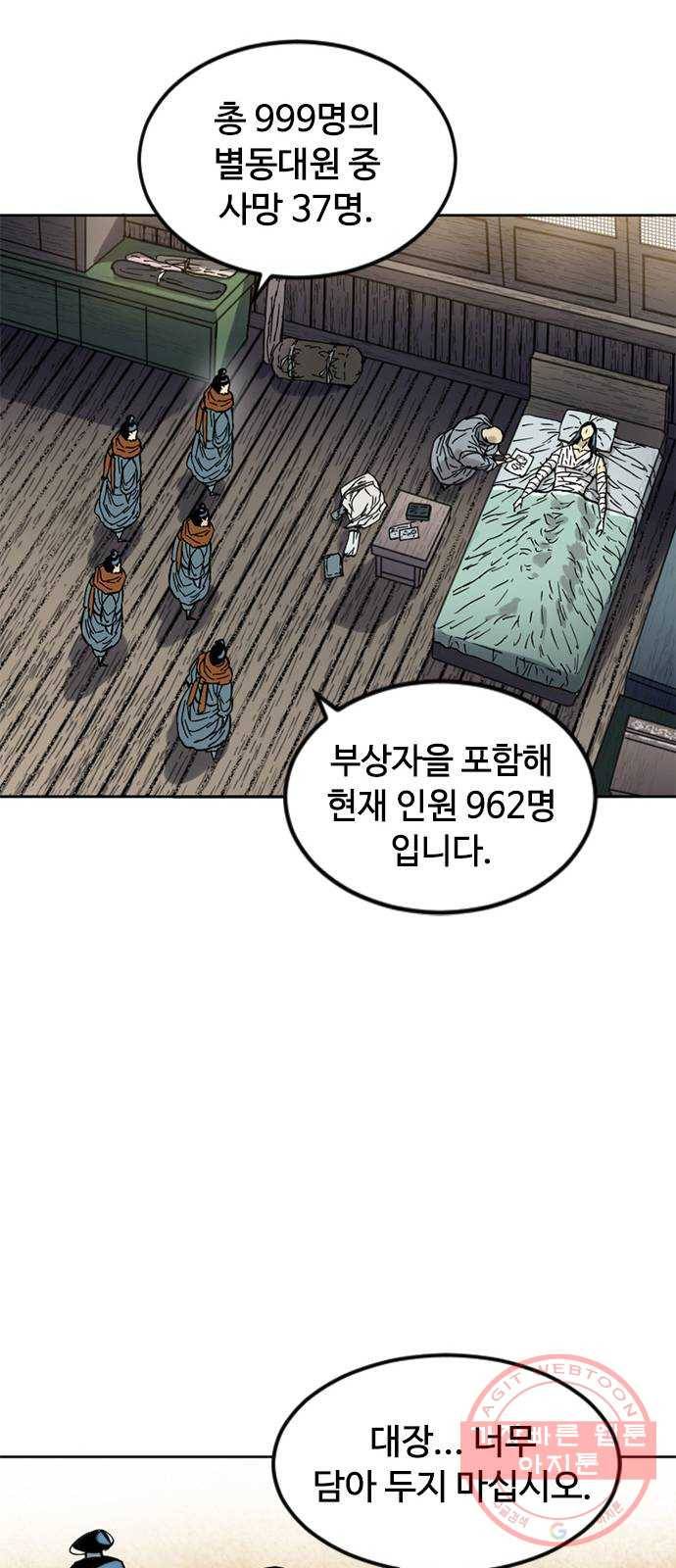 천하제일인 59화 : 종결 (7) 53