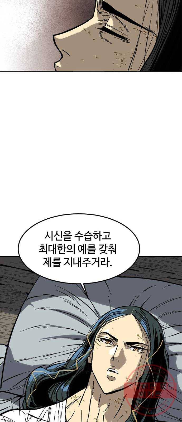 천하제일인 59화 : 종결 (7) 55
