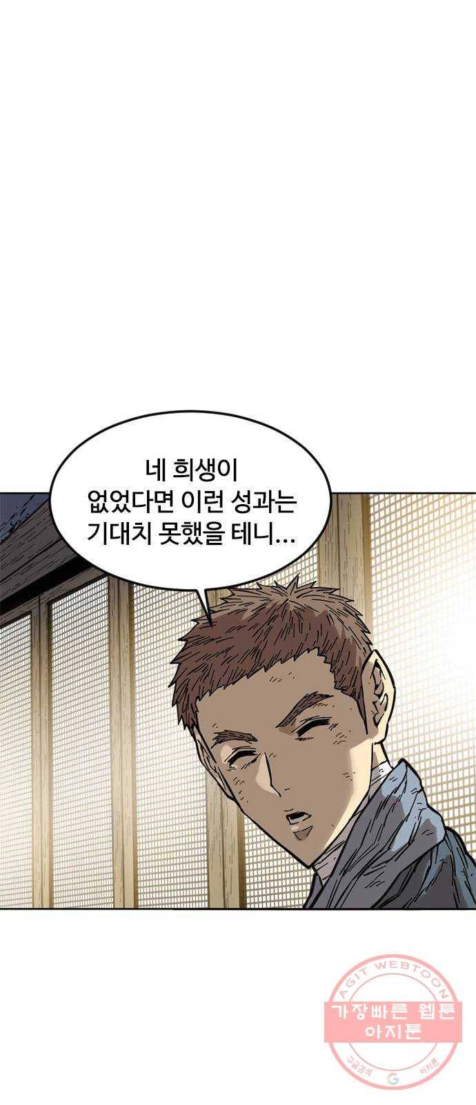 천하제일인 59화 : 종결 (7) 60