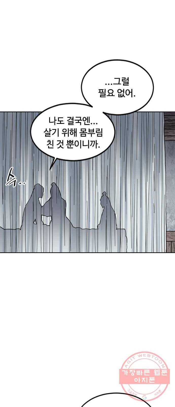 천하제일인 59화 : 종결 (7) 62