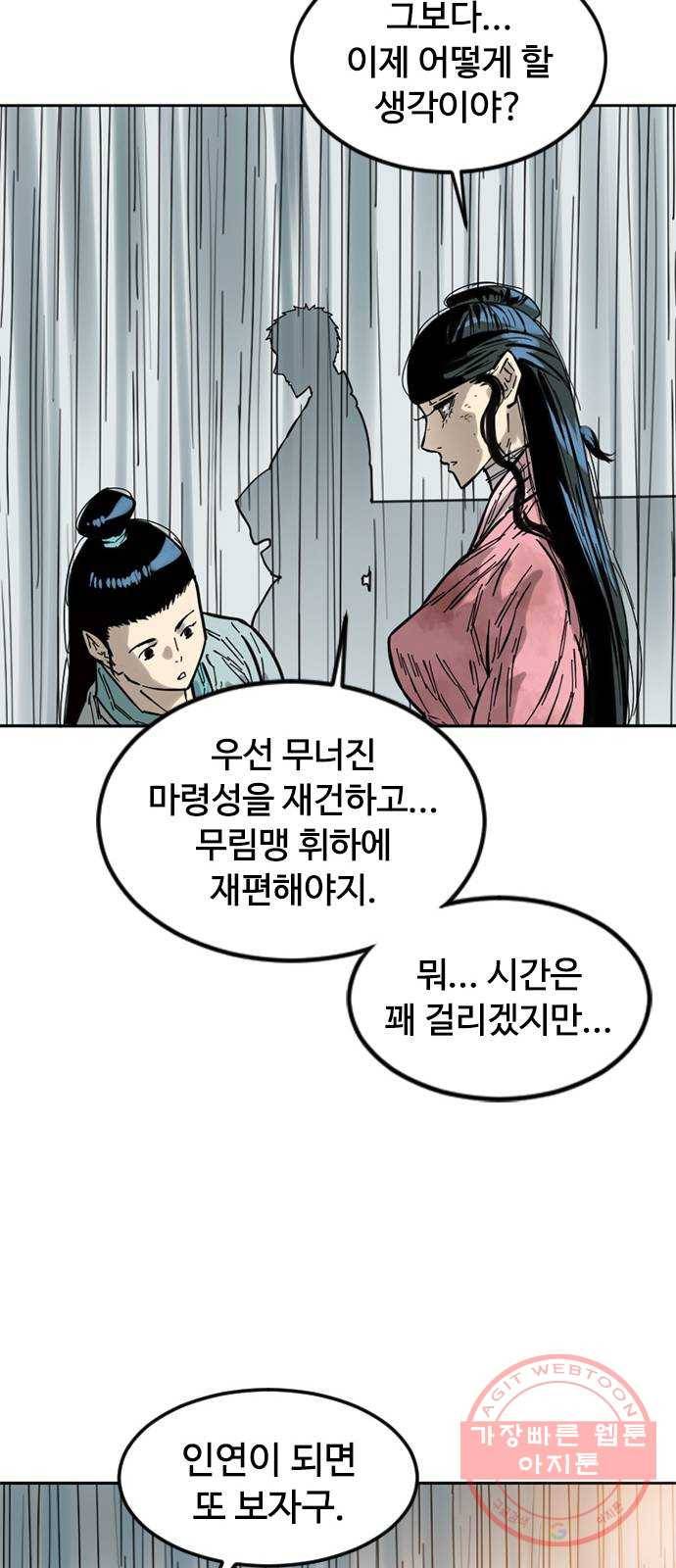 천하제일인 59화 : 종결 (7) 63
