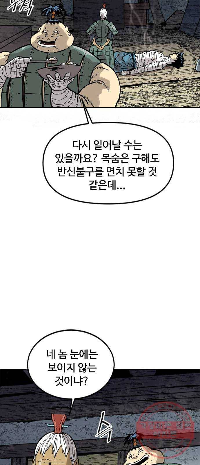 천하제일인 59화 : 종결 (7) 77