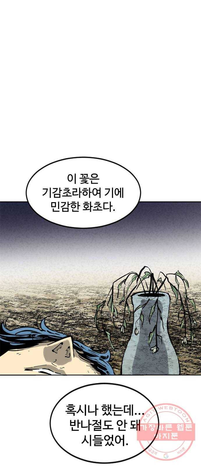 천하제일인 59화 : 종결 (7) 79