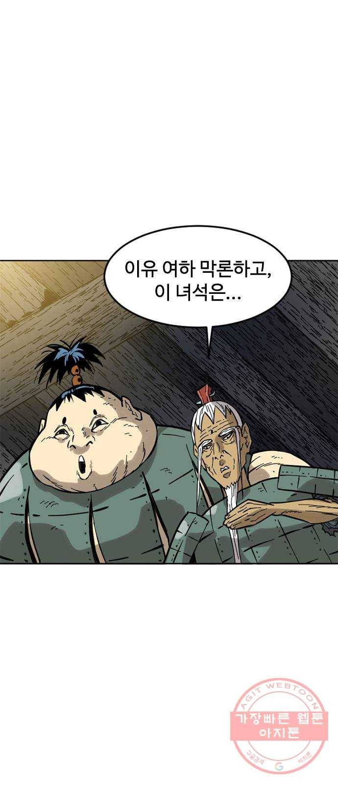 천하제일인 59화 : 종결 (7) 80